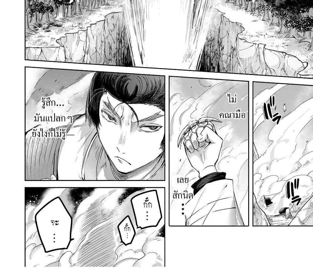 Henkyou no Yakushi, Miyako de S Rank Boukensha to naru แปลไทย