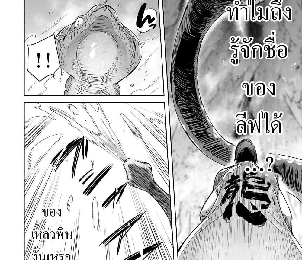 Henkyou no Yakushi, Miyako de S Rank Boukensha to naru แปลไทย