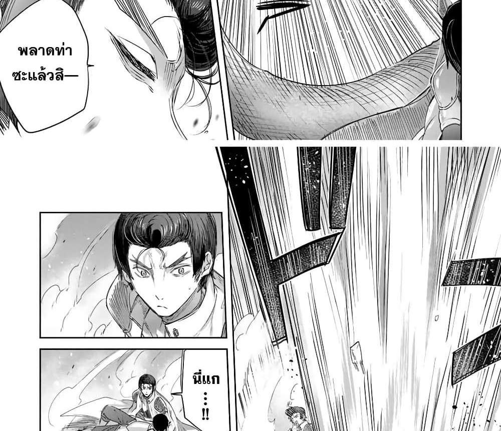 Henkyou no Yakushi, Miyako de S Rank Boukensha to naru แปลไทย