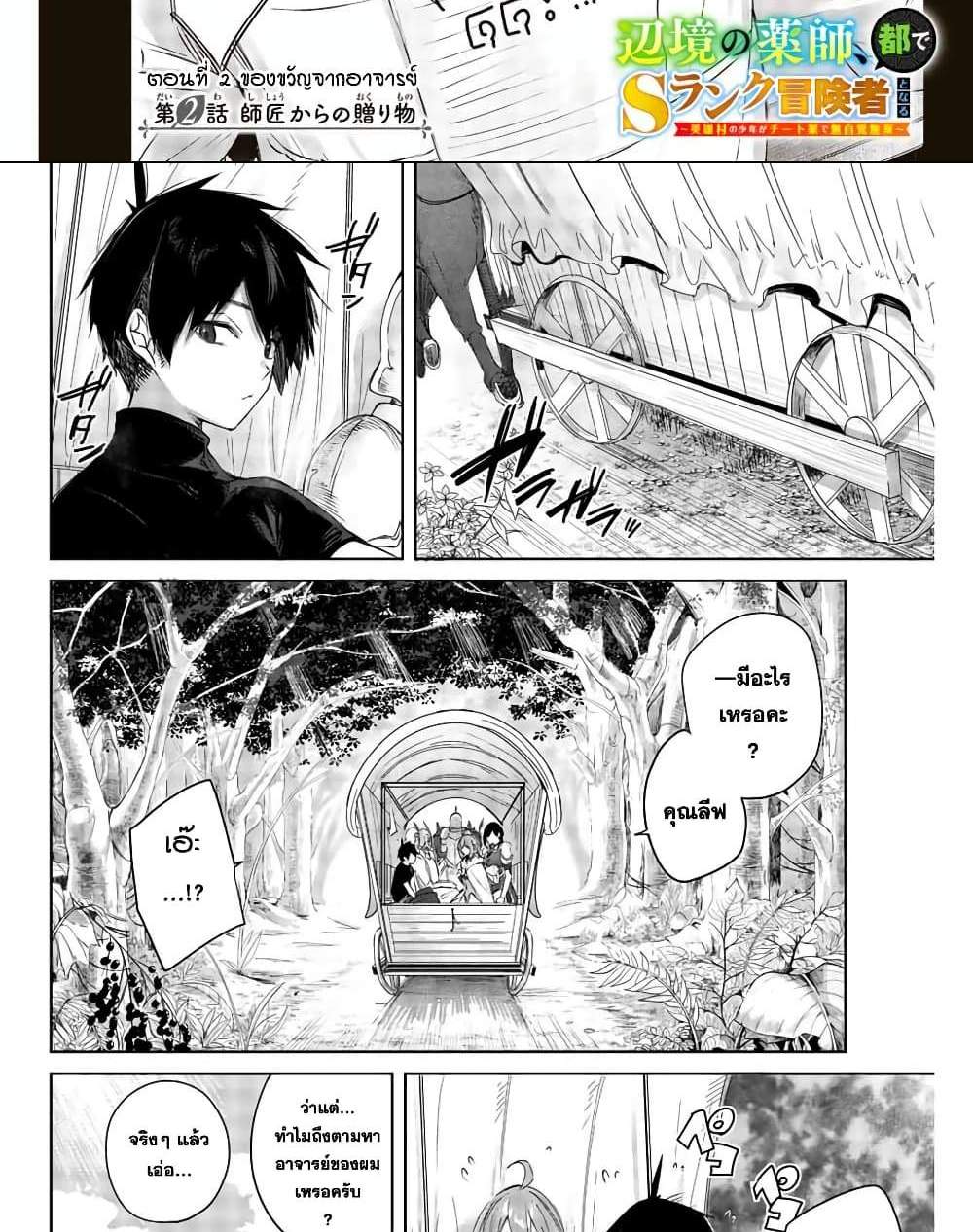 Henkyou no Yakushi, Miyako de S Rank Boukensha to naru แปลไทย