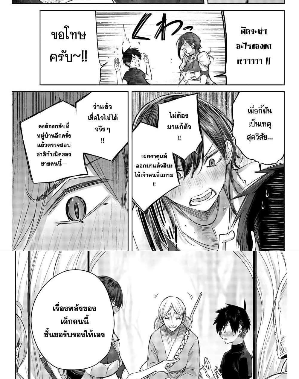 Henkyou no Yakushi, Miyako de S Rank Boukensha to naru แปลไทย