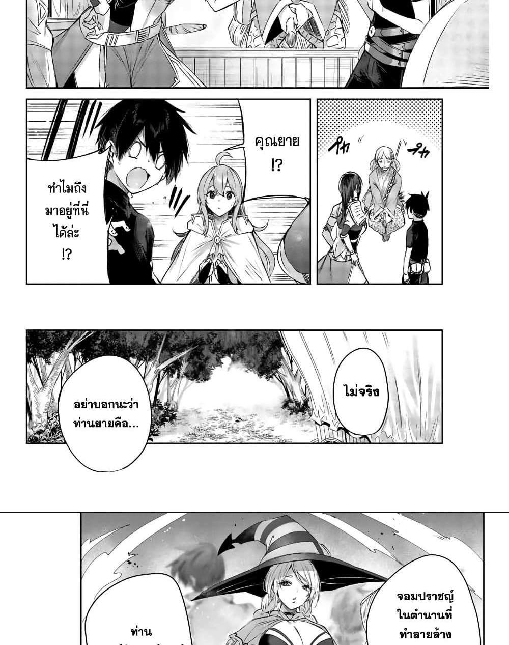 Henkyou no Yakushi, Miyako de S Rank Boukensha to naru แปลไทย