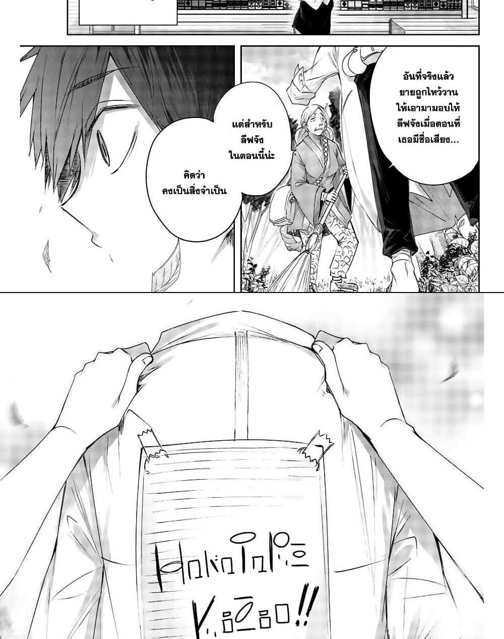 Henkyou no Yakushi, Miyako de S Rank Boukensha to naru แปลไทย
