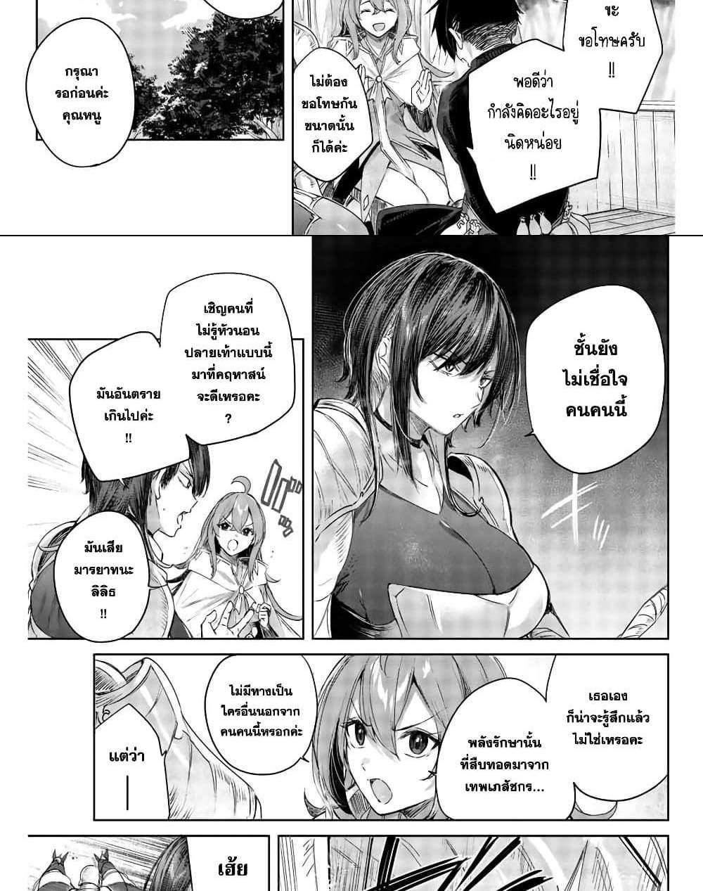 Henkyou no Yakushi, Miyako de S Rank Boukensha to naru แปลไทย