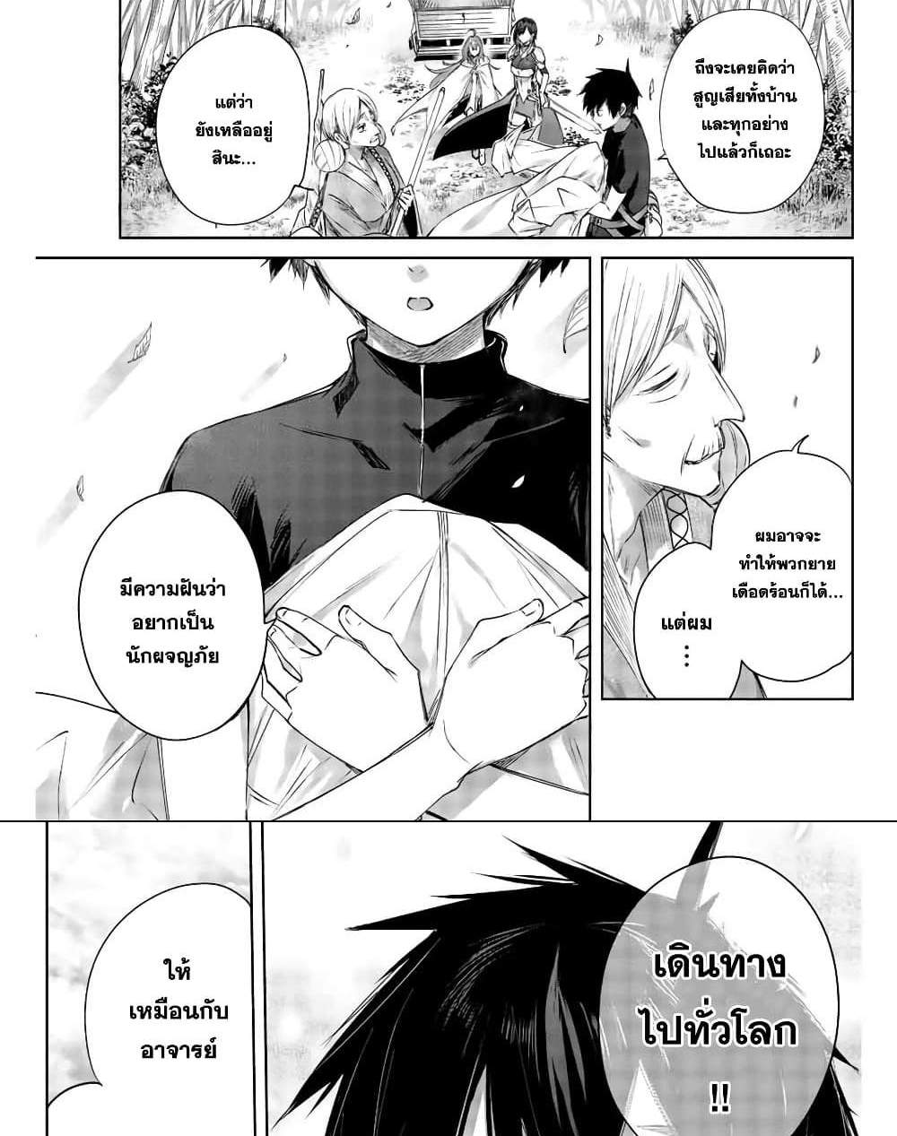 Henkyou no Yakushi, Miyako de S Rank Boukensha to naru แปลไทย