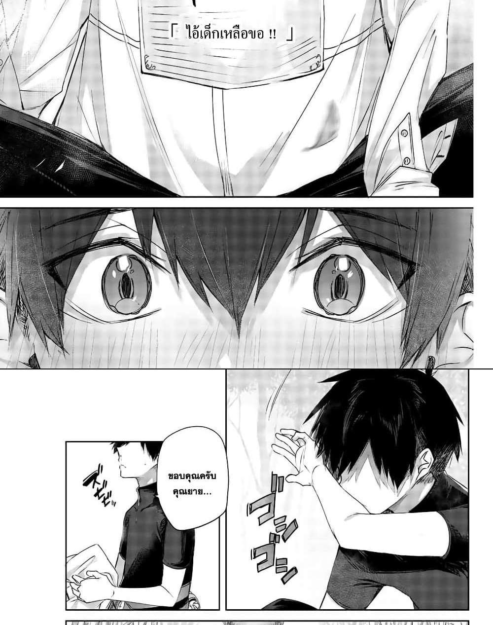 Henkyou no Yakushi, Miyako de S Rank Boukensha to naru แปลไทย