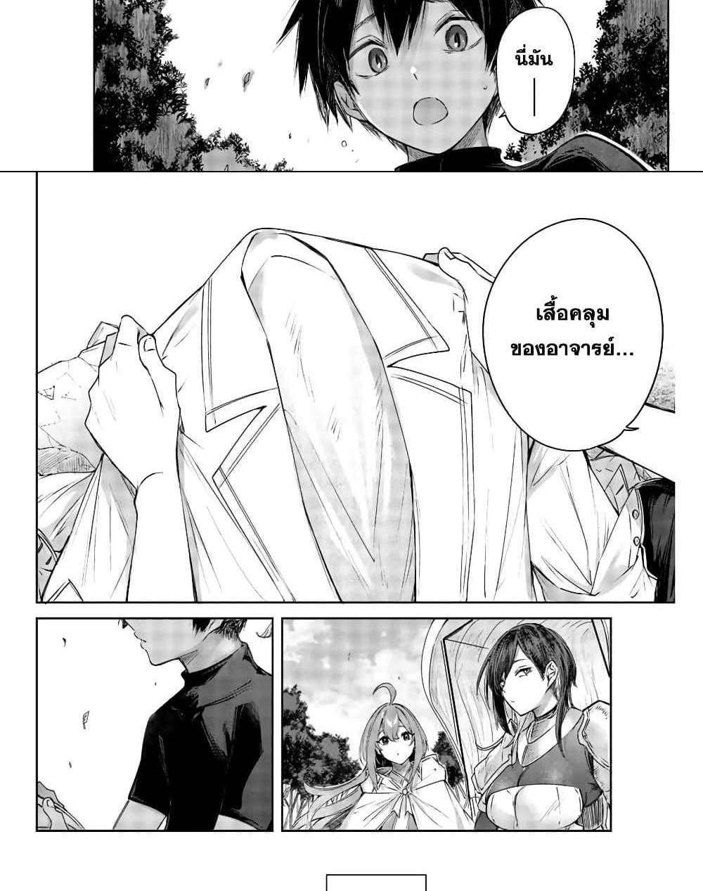 Henkyou no Yakushi, Miyako de S Rank Boukensha to naru แปลไทย
