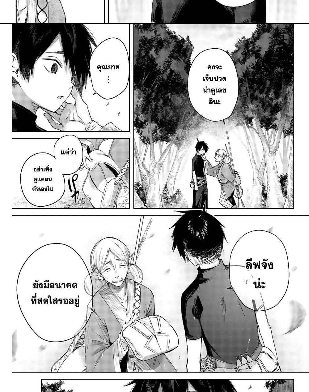 Henkyou no Yakushi, Miyako de S Rank Boukensha to naru แปลไทย