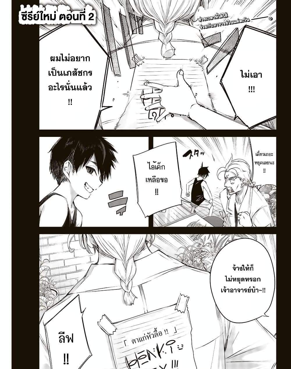 Henkyou no Yakushi, Miyako de S Rank Boukensha to naru แปลไทย