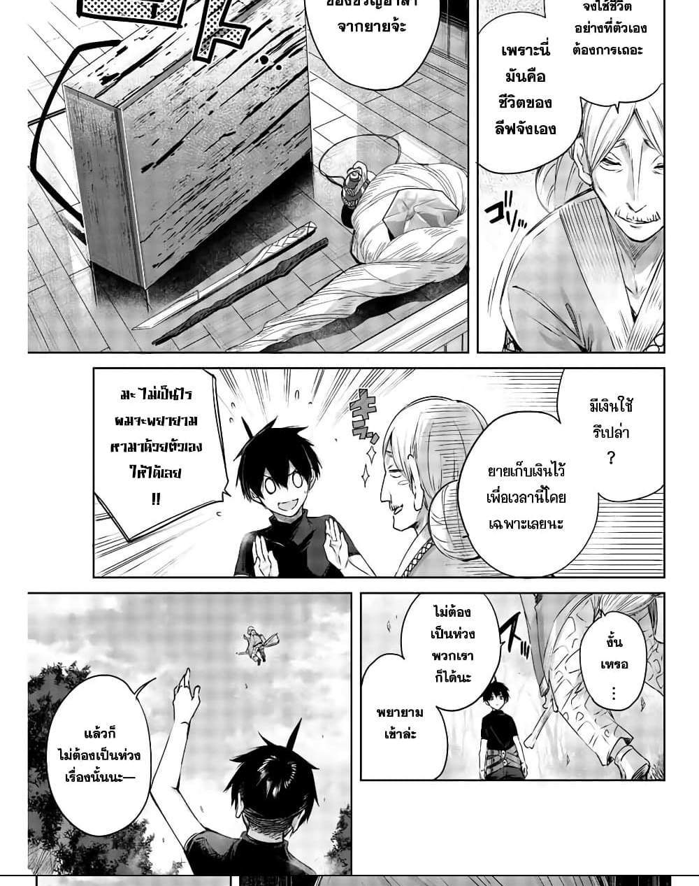 Henkyou no Yakushi, Miyako de S Rank Boukensha to naru แปลไทย