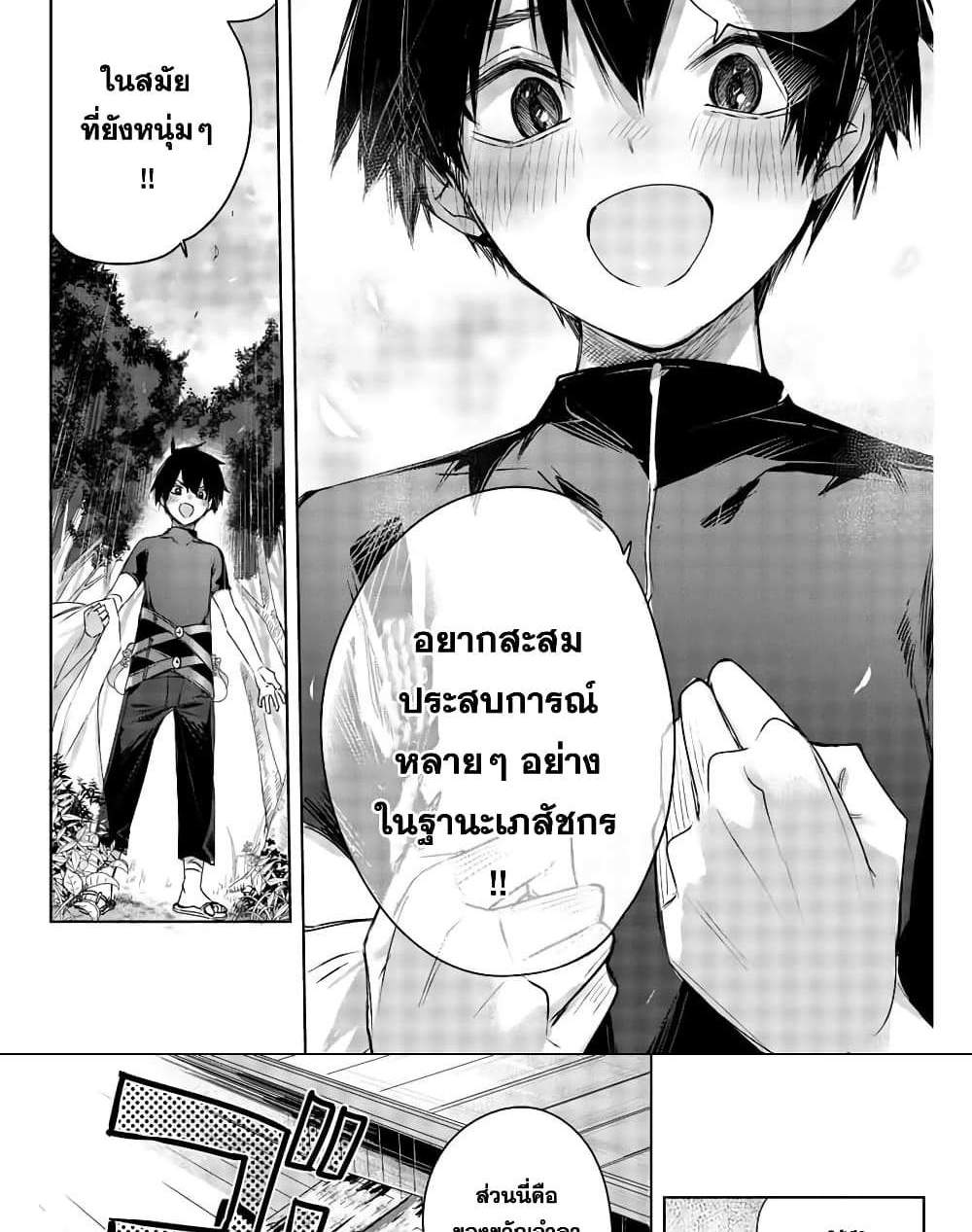 Henkyou no Yakushi, Miyako de S Rank Boukensha to naru แปลไทย