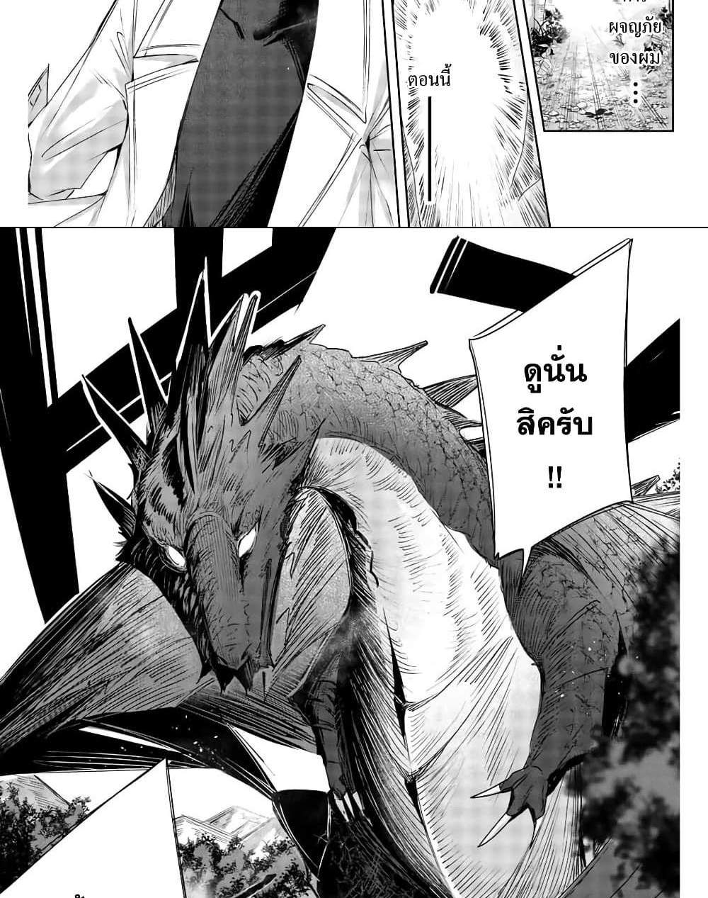 Henkyou no Yakushi, Miyako de S Rank Boukensha to naru แปลไทย