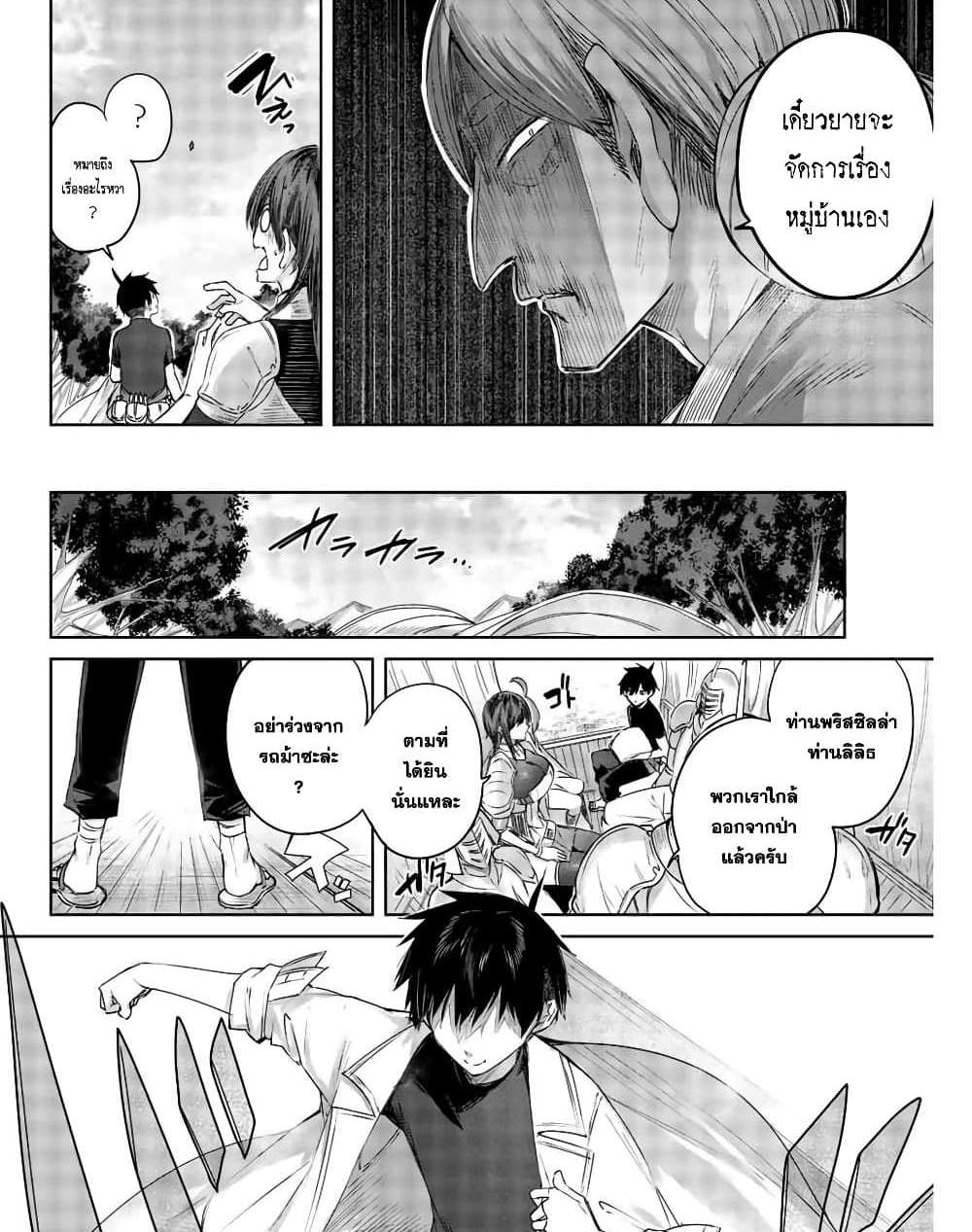 Henkyou no Yakushi, Miyako de S Rank Boukensha to naru แปลไทย