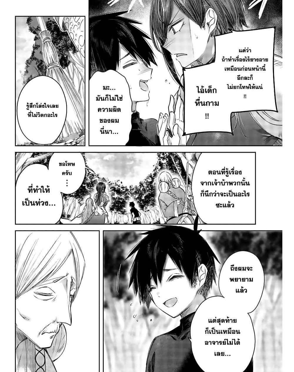 Henkyou no Yakushi, Miyako de S Rank Boukensha to naru แปลไทย