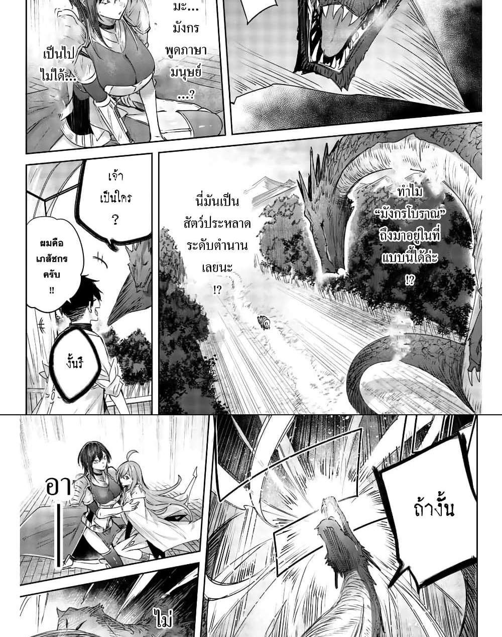 Henkyou no Yakushi, Miyako de S Rank Boukensha to naru แปลไทย