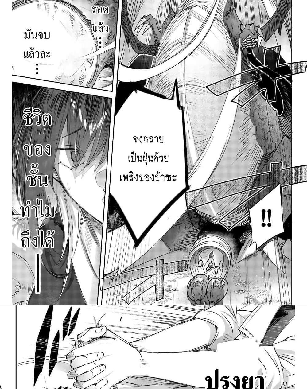 Henkyou no Yakushi, Miyako de S Rank Boukensha to naru แปลไทย