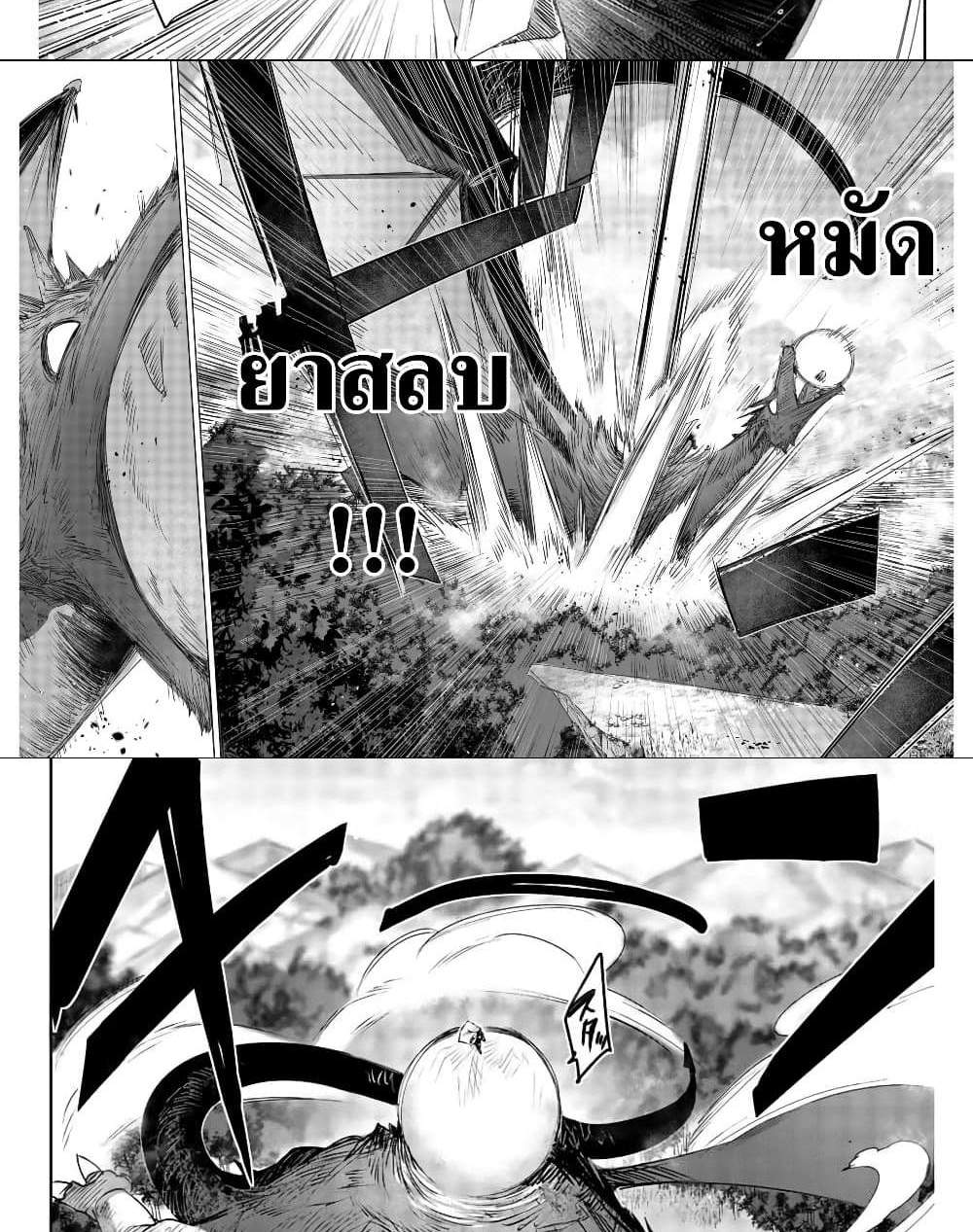 Henkyou no Yakushi, Miyako de S Rank Boukensha to naru แปลไทย