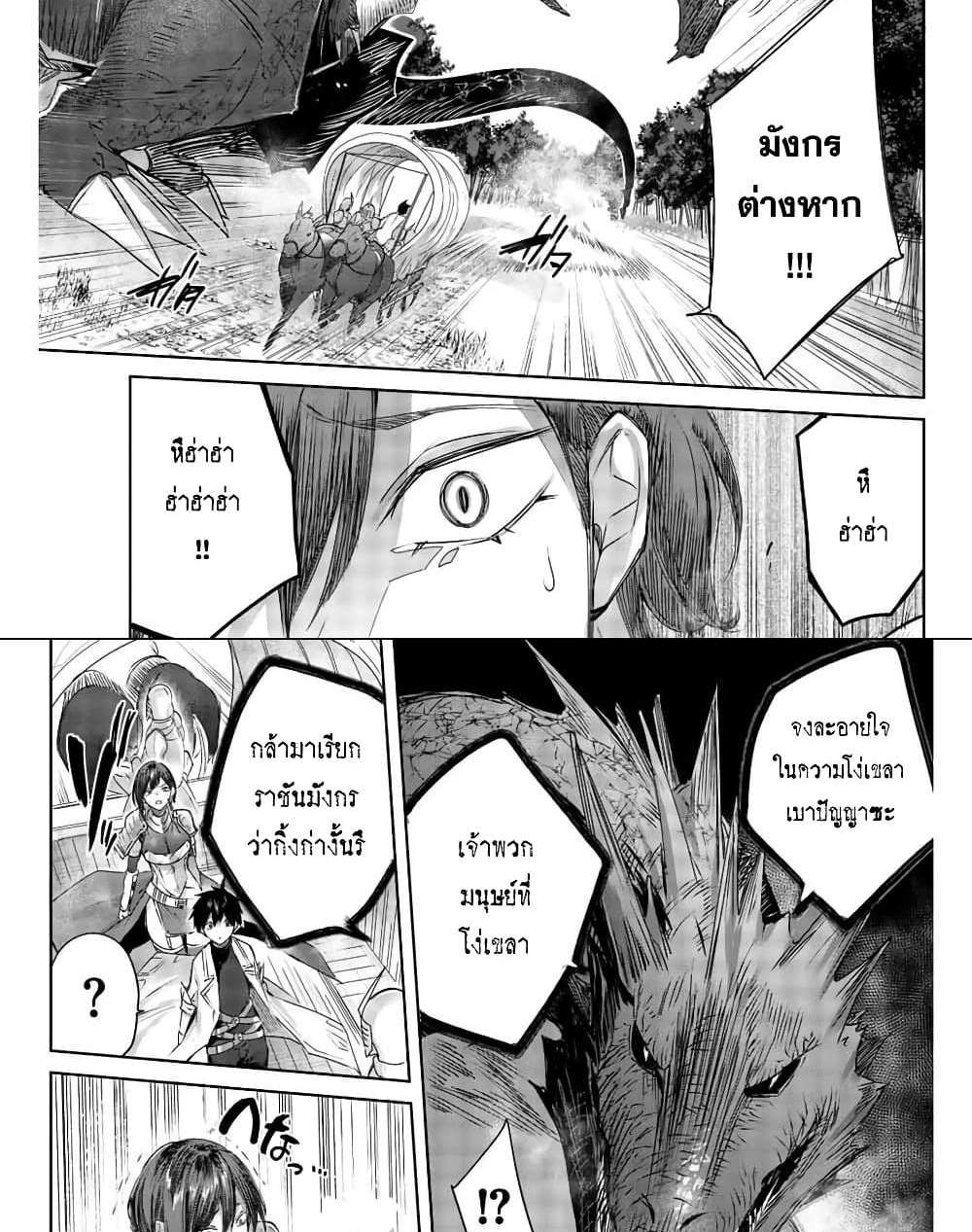 Henkyou no Yakushi, Miyako de S Rank Boukensha to naru แปลไทย