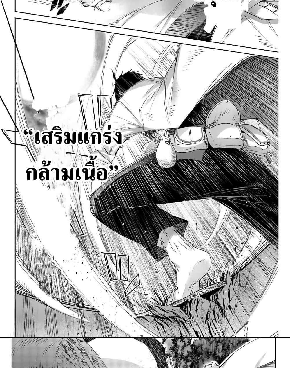 Henkyou no Yakushi, Miyako de S Rank Boukensha to naru แปลไทย