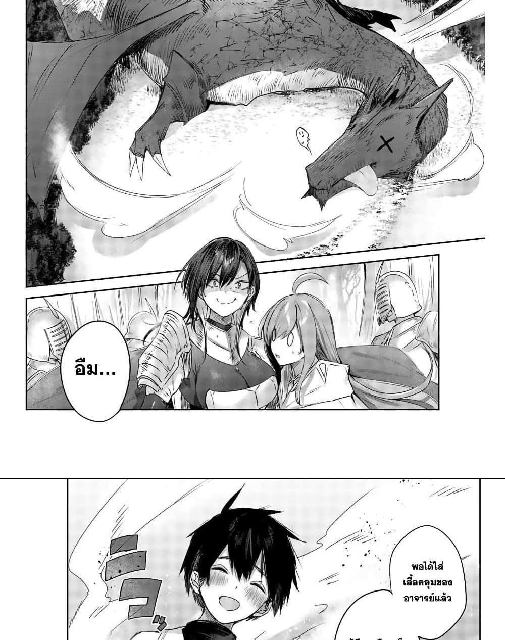 Henkyou no Yakushi, Miyako de S Rank Boukensha to naru แปลไทย