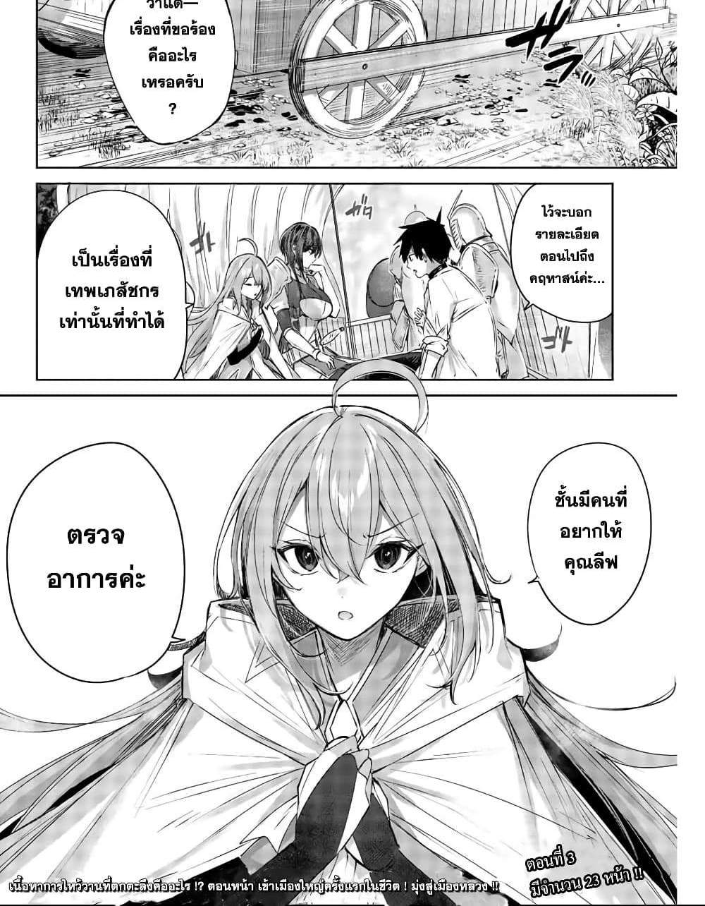 Henkyou no Yakushi, Miyako de S Rank Boukensha to naru แปลไทย
