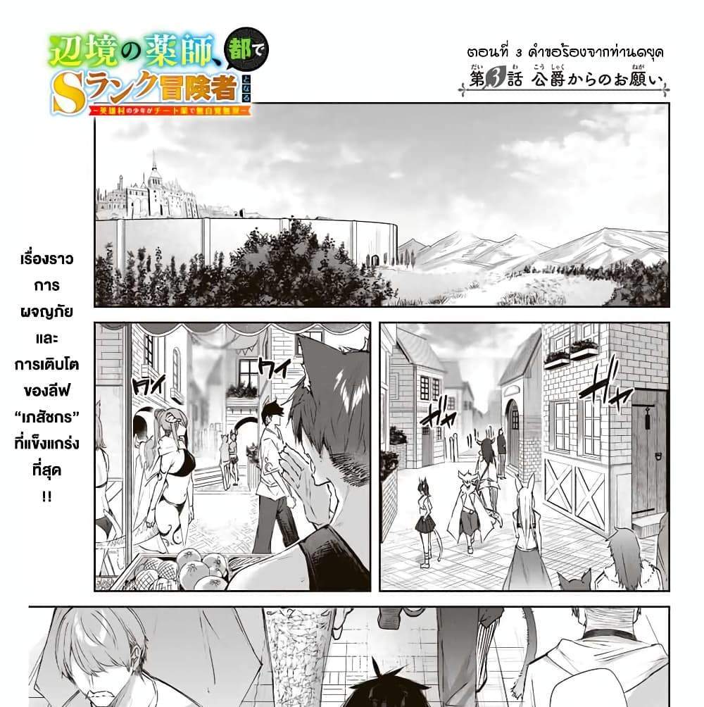 Henkyou no Yakushi, Miyako de S Rank Boukensha to naru แปลไทย