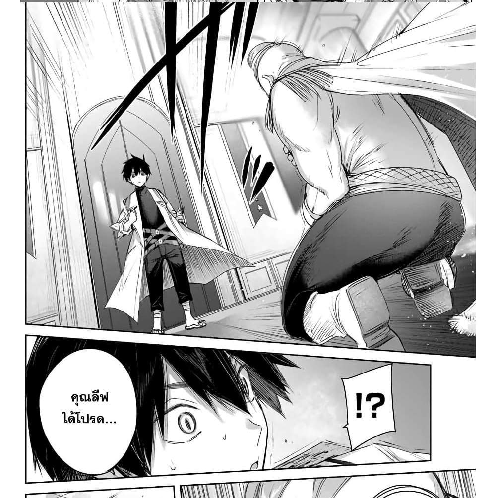 Henkyou no Yakushi, Miyako de S Rank Boukensha to naru แปลไทย