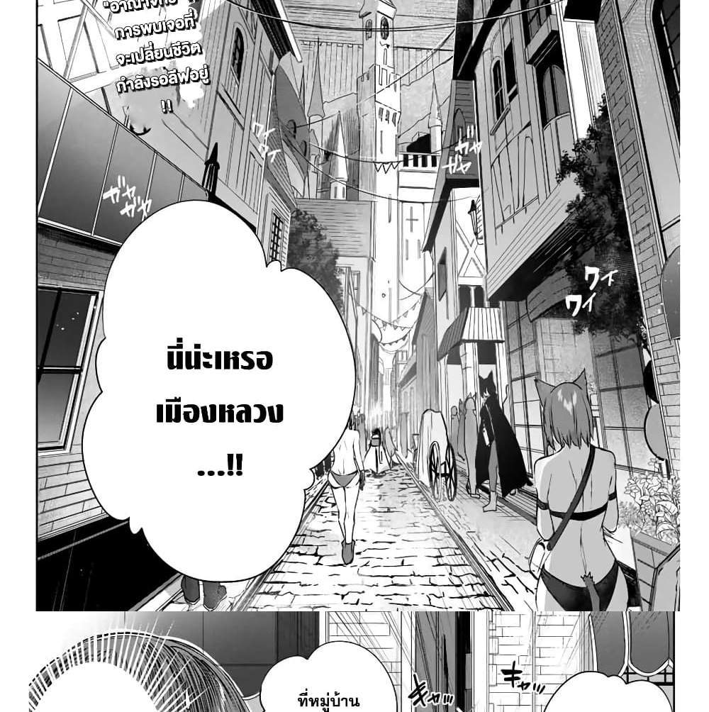Henkyou no Yakushi, Miyako de S Rank Boukensha to naru แปลไทย