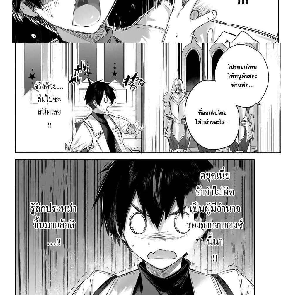 Henkyou no Yakushi, Miyako de S Rank Boukensha to naru แปลไทย