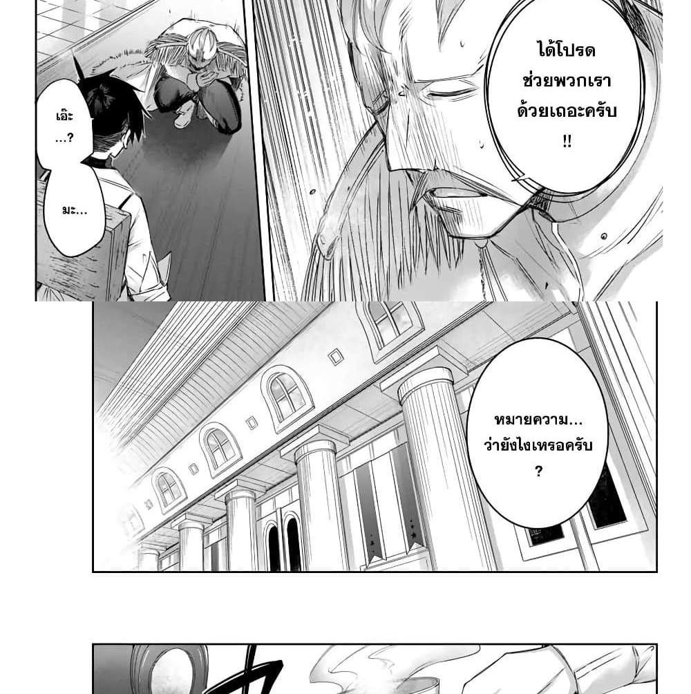 Henkyou no Yakushi, Miyako de S Rank Boukensha to naru แปลไทย