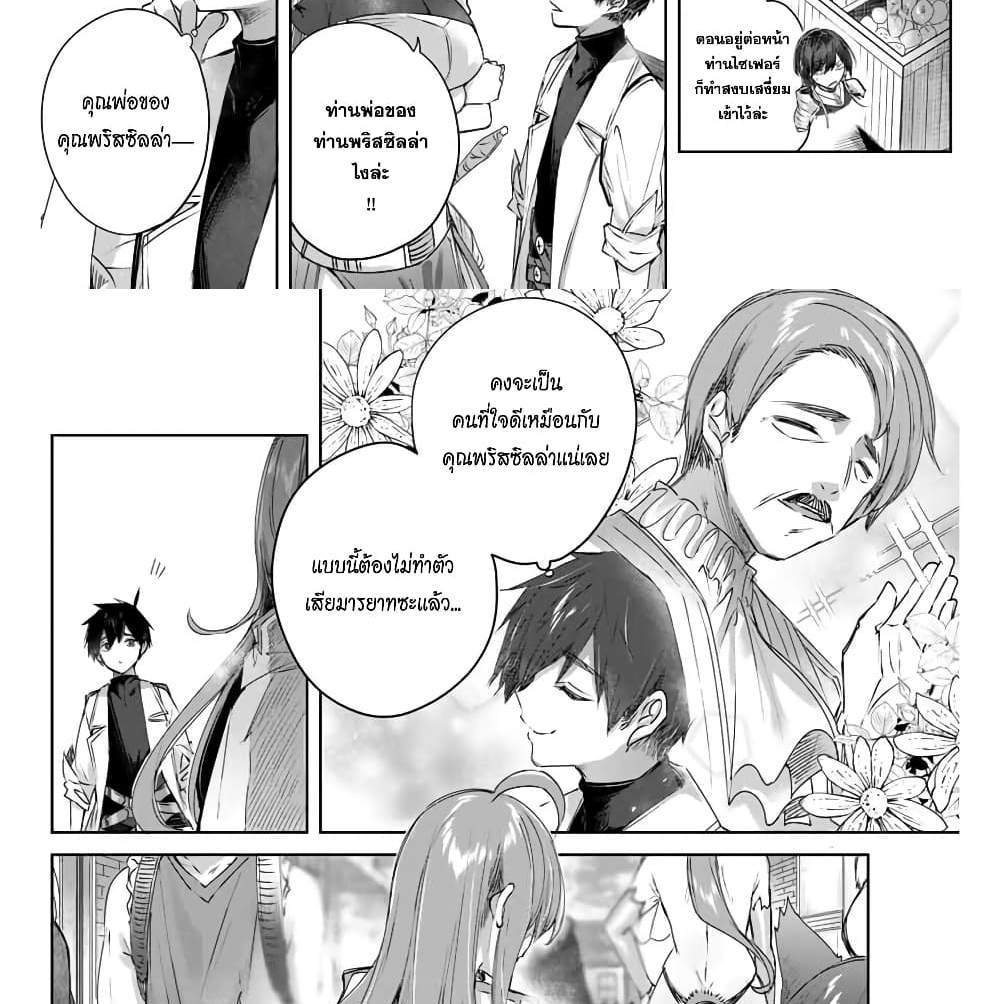 Henkyou no Yakushi, Miyako de S Rank Boukensha to naru แปลไทย