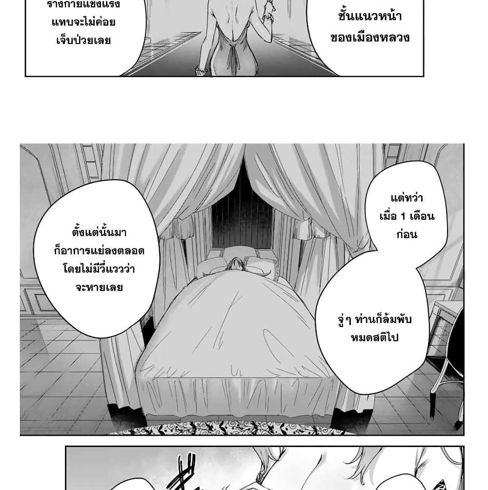 Henkyou no Yakushi, Miyako de S Rank Boukensha to naru แปลไทย