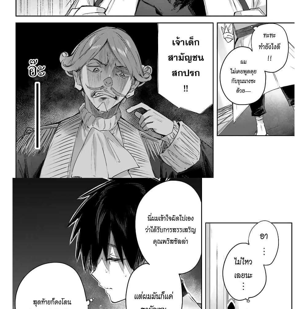 Henkyou no Yakushi, Miyako de S Rank Boukensha to naru แปลไทย