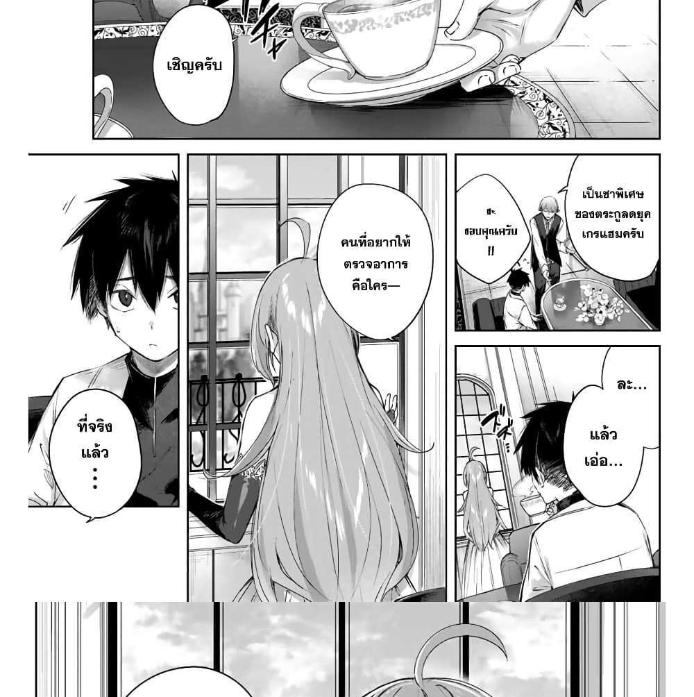 Henkyou no Yakushi, Miyako de S Rank Boukensha to naru แปลไทย
