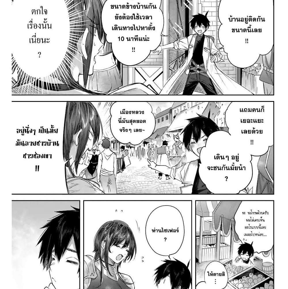 Henkyou no Yakushi, Miyako de S Rank Boukensha to naru แปลไทย