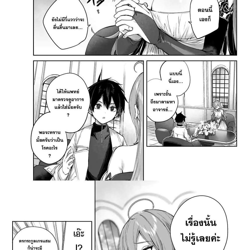 Henkyou no Yakushi, Miyako de S Rank Boukensha to naru แปลไทย