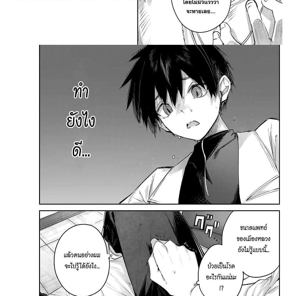Henkyou no Yakushi, Miyako de S Rank Boukensha to naru แปลไทย