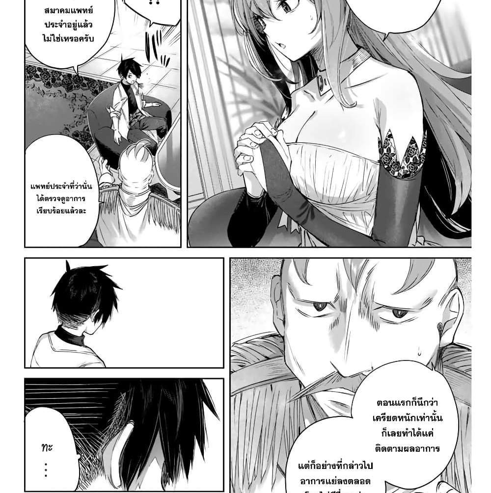 Henkyou no Yakushi, Miyako de S Rank Boukensha to naru แปลไทย