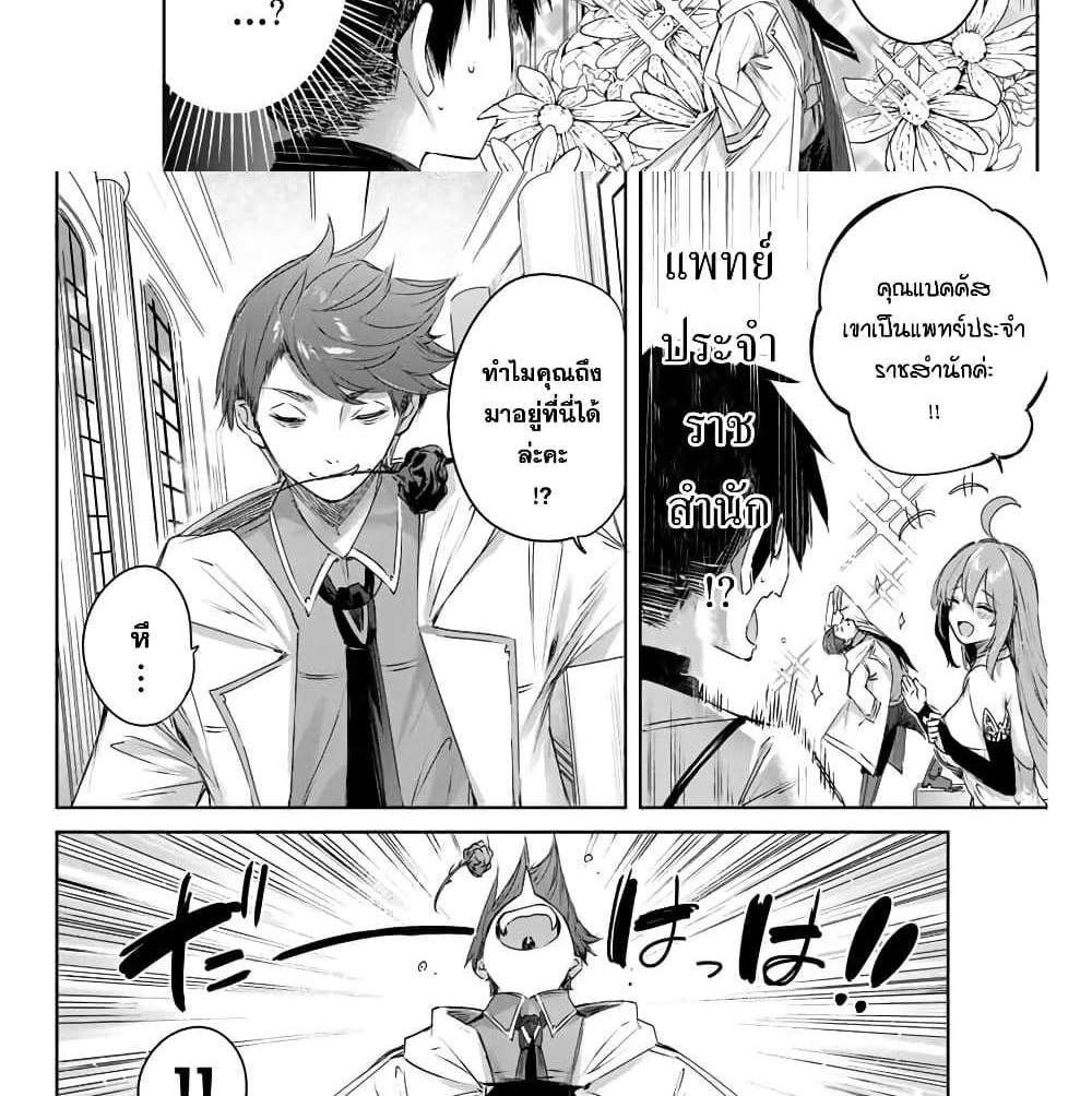 Henkyou no Yakushi, Miyako de S Rank Boukensha to naru แปลไทย