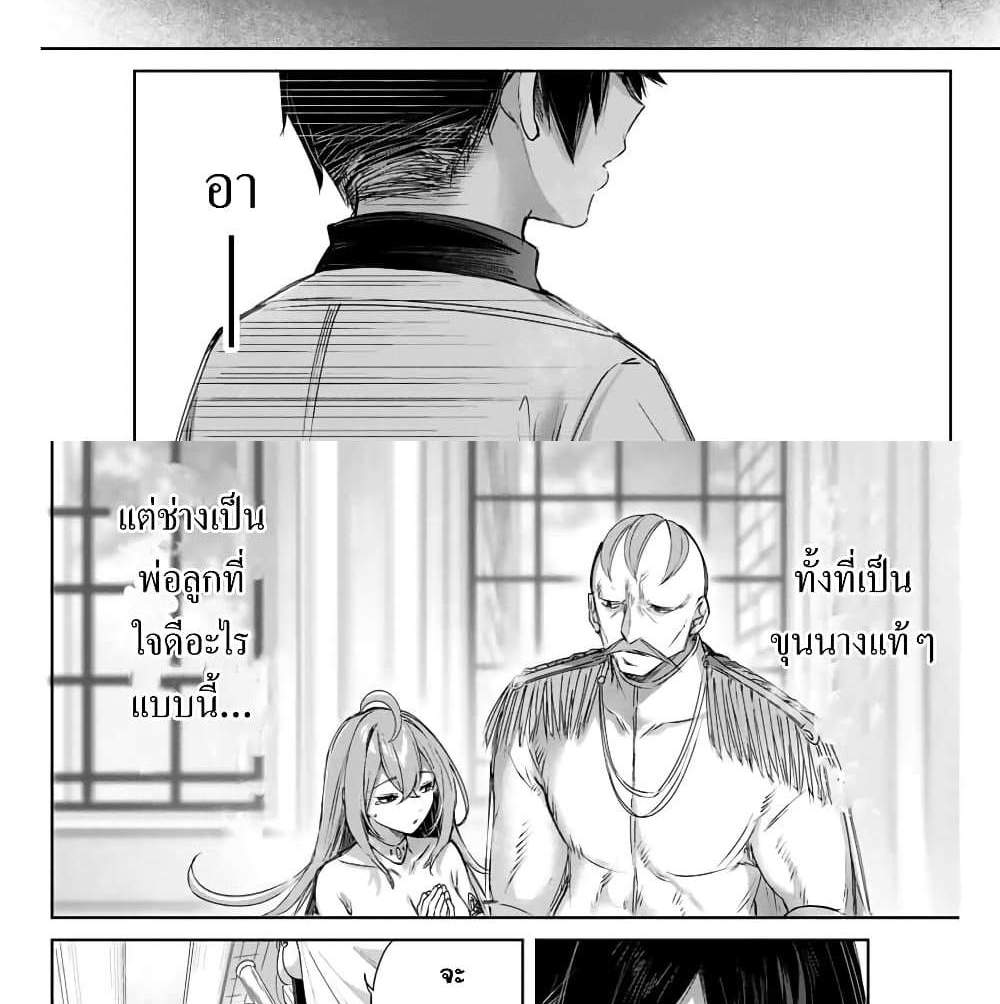 Henkyou no Yakushi, Miyako de S Rank Boukensha to naru แปลไทย