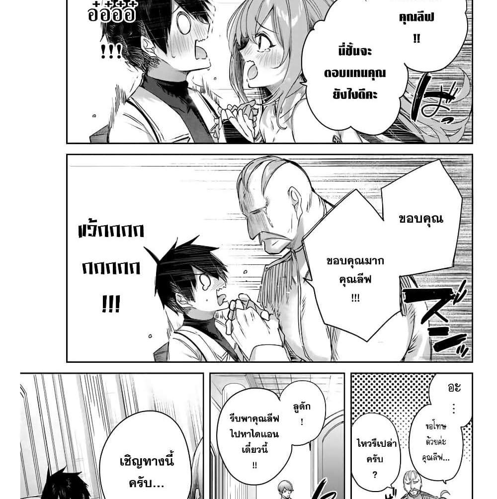 Henkyou no Yakushi, Miyako de S Rank Boukensha to naru แปลไทย
