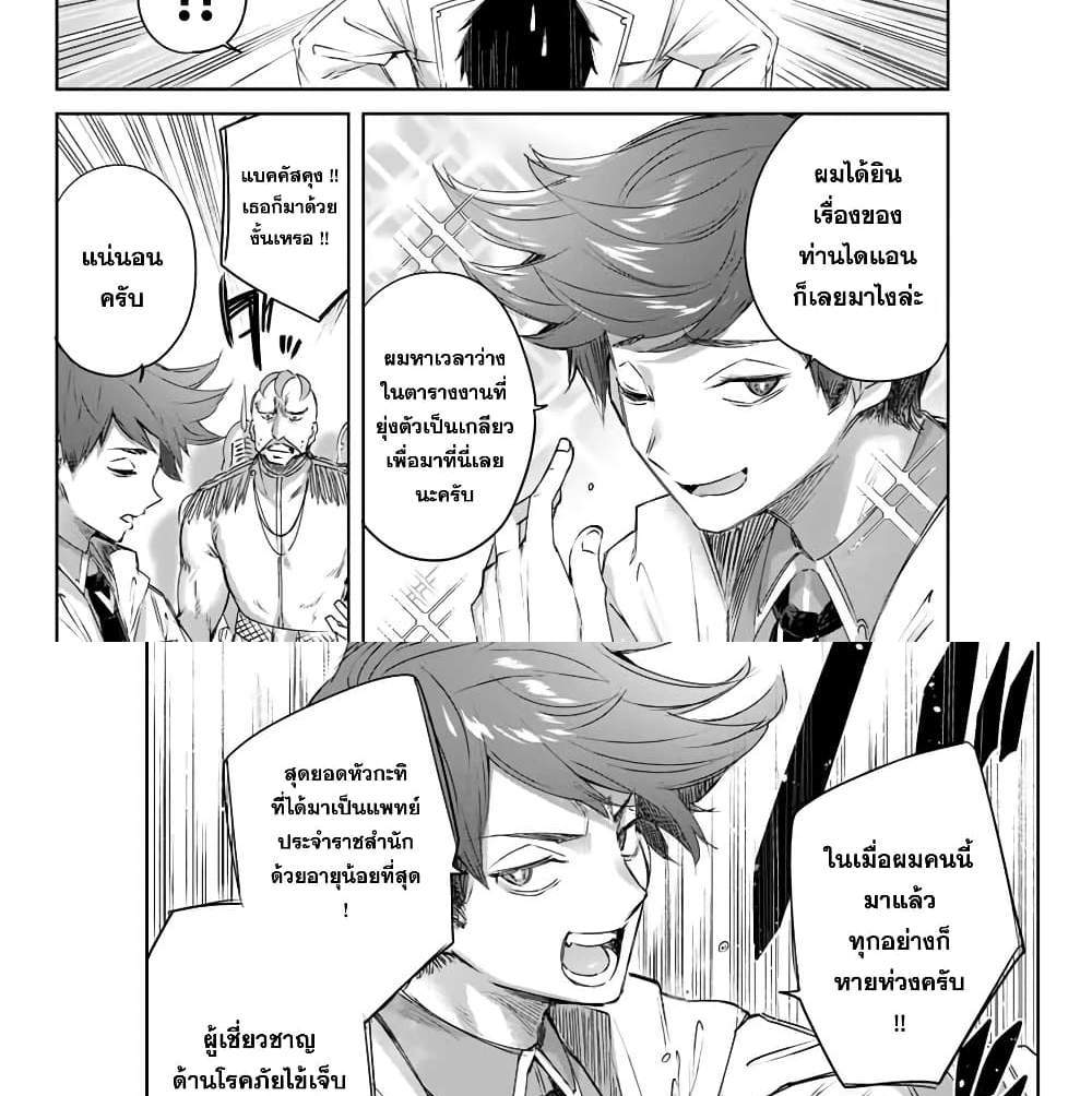 Henkyou no Yakushi, Miyako de S Rank Boukensha to naru แปลไทย