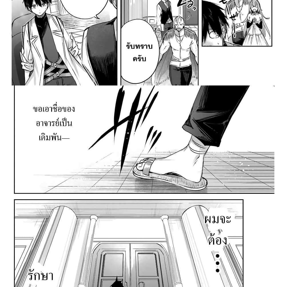 Henkyou no Yakushi, Miyako de S Rank Boukensha to naru แปลไทย