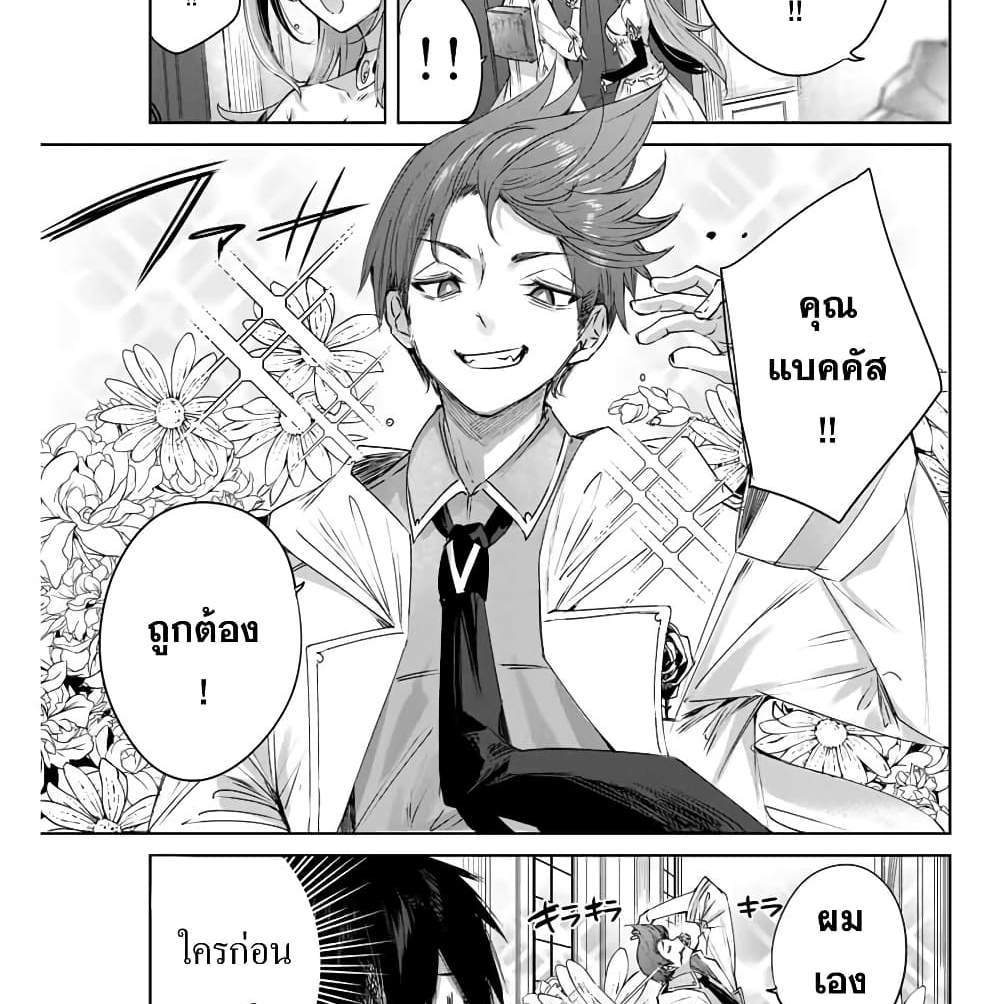 Henkyou no Yakushi, Miyako de S Rank Boukensha to naru แปลไทย