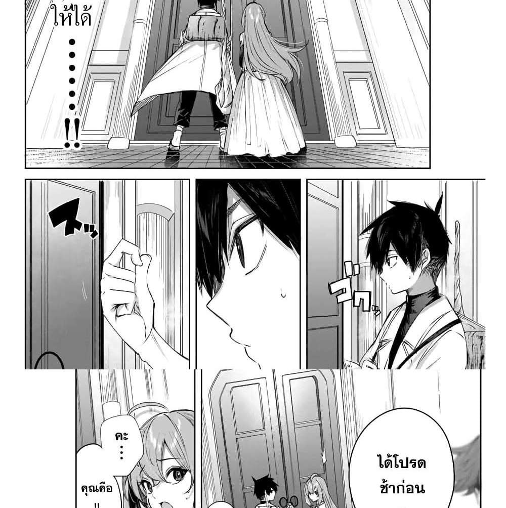 Henkyou no Yakushi, Miyako de S Rank Boukensha to naru แปลไทย