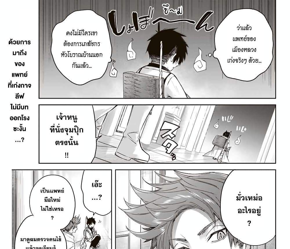 Henkyou no Yakushi, Miyako de S Rank Boukensha to naru แปลไทย