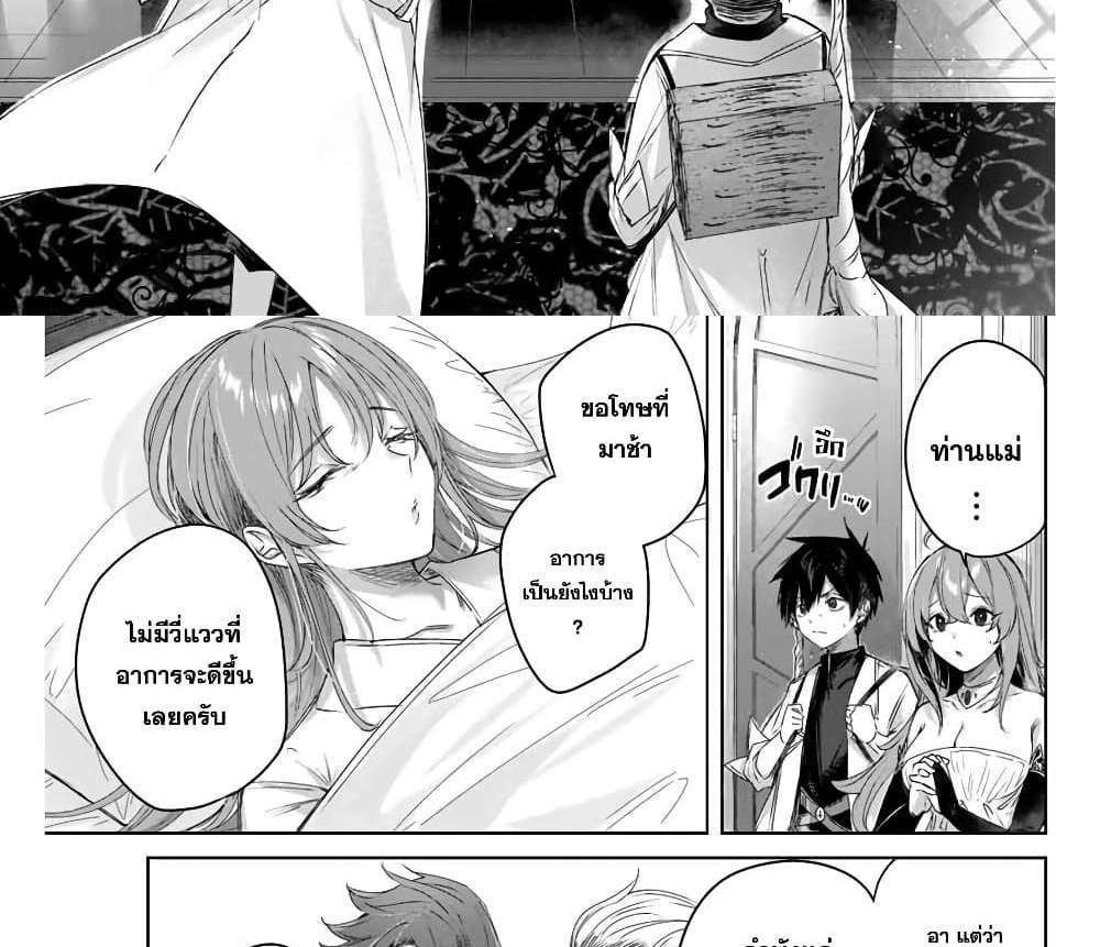 Henkyou no Yakushi, Miyako de S Rank Boukensha to naru แปลไทย