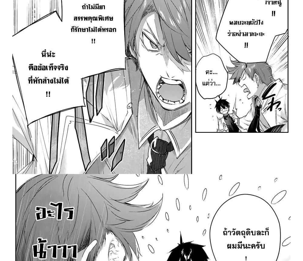 Henkyou no Yakushi, Miyako de S Rank Boukensha to naru แปลไทย