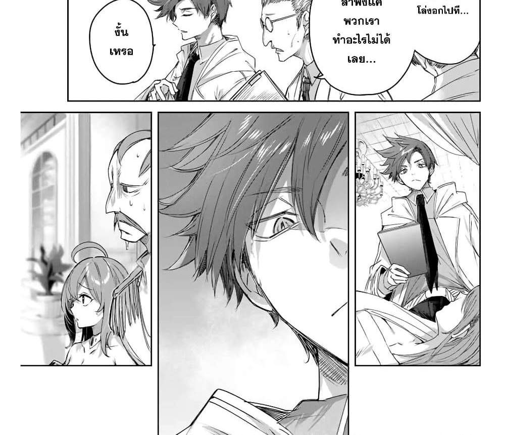 Henkyou no Yakushi, Miyako de S Rank Boukensha to naru แปลไทย