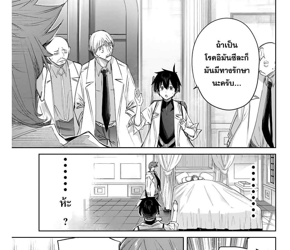 Henkyou no Yakushi, Miyako de S Rank Boukensha to naru แปลไทย
